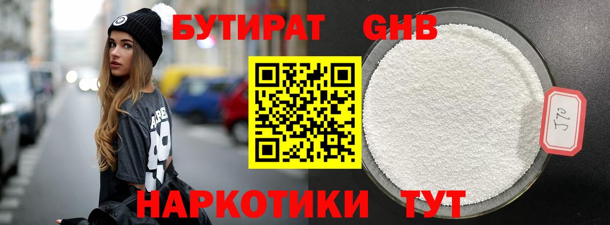 Бутират оксана Ногинск