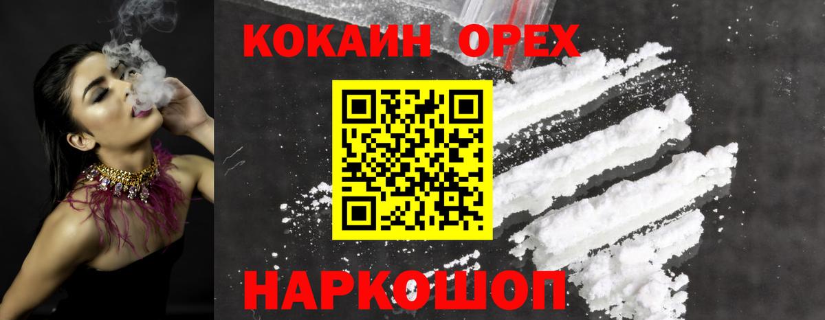 Cocaine 97% Ногинск
