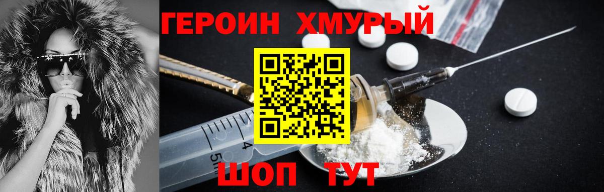 Героин Афган Ногинск