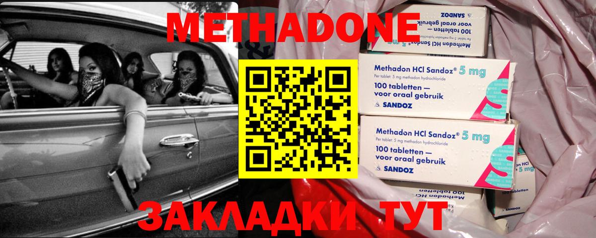 МЕТАДОН VHQ Ногинск